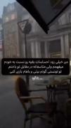 من .....مم.....من....... خیلی زود ....خیلی زود 
