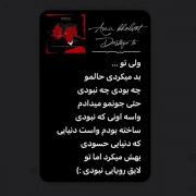 ولی تو... بد میکردی حالمو چه بودی چه نبودی:))