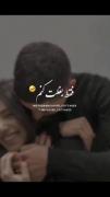من الان فقط ۳چیز میخوایم بغل بغل بغلت کنم