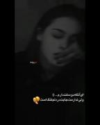 ای انکه دوست دارمت ولی ندارمت جایت.... 