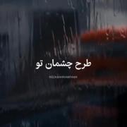 موزیک ویدیو عاشقانه مناسب برای استوری❤️🎐