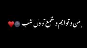 موزیک ویدیو عاشقانه مناسب برای استوری 👥🌹