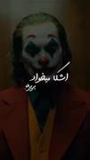 هعی اشکا میخواد بریزه من پلک میزنمو میخندم(: 🙃🫀