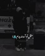 مثلا میشـه اینجـوری بغلـت کنم دلبـر؟! 🙂