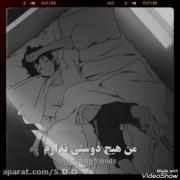 من هیچ دوستی ندارم، ولی همینجوری خوبم ♥