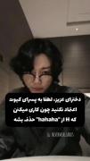 به پسرای کیوت اعتماد نکنید!!!!! 