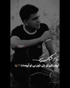 شاعر میگ.. اروم بگیر ای دل اون بی تو ارومه+