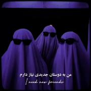 البته اگه دوستی پیدا بشه که مار‌ دوسر نباشه!😏