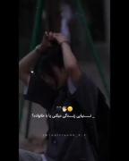 ابهت داشته باش ادعا رو همه دارن!