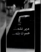 دیر نشهـ... 🥀 حسرتـ بشهـ... 💔