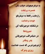 واقعا‌نباید‌رازهامون‌به‌جز‌خدا‌به کسی بگیم