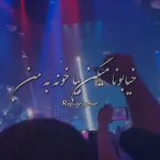 نزار اینا واست نقش بازی کنم گل من..🙂