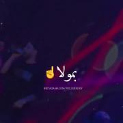 هنوز دلم واسش تنگه به مولا!❤️‍🩹