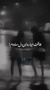 تو بزرگترین اشتباه خوب من بودی✨🥲