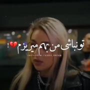 دنبال کسی باش که دنبال دیگری نباشه😏✌️