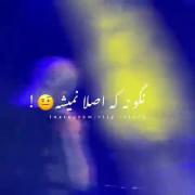 نگو نه که اصلا ندارم!جنبه ی باختنو:)
