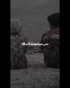 تو بد میکردی حالمو چه بودی چه نبودی.