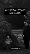 کاری که کسایی که دوسشون داشتم باهام کردن!!!