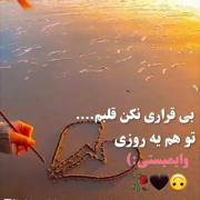 بی قراری نکن قبلم توهم وایمیستی
