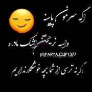 سرم پاینه باخت نمیدم حجی 💔😡😅