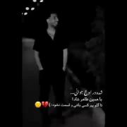 غمگینم دل شکسته کسی که به عشقش نرسیده