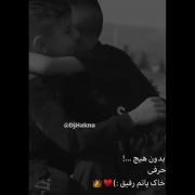 بدونه هیچ حرفی خاکه پاتم رفیق ❤️💯