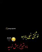 ‍ه‍‍ه !خ‍‍ش ‍ب‍‍خ‍‍ت‍‍ی‍ ‍چ‍‍ی‍‍ع؟؟؟...