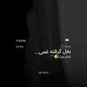 بغل گرفته...غمی تمام مرا...😅💔
