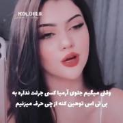 وقتی میگیم جلوی عارمیا کسی جرئت نداره...