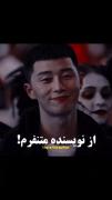 از نویسنده متنفرم! | کپشنننننن