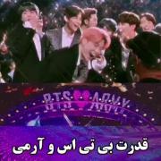 قدرت بی تی اس و آرمی | دووووون