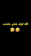 اگ کوک شاپ داش😂😂 | چار تا...