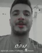 دنیا گرده پره درده شویل سرده...