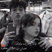 عشق چه ی روزه چه صد روزه( باید دوسش داشی باشی دوست داشته باشه)