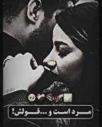 ولی هرچیم که بشه دلم به داشتن توئه که خوشه ...🖤