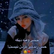 خیلیی وقته که از زندگی کردن خستم