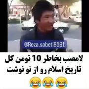 لعنتی بع خاطر ۱۰ تومن کل دین اسلام رو عوض کرد😂