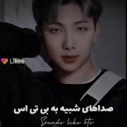 صداهای شبیه #بی تی اس خیلی قشنگن