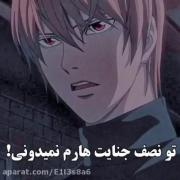 آهنگ انگار برای خود دفترچه مرگ درست شده:) 