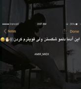 این آدما دلمو شکستن ولی قوی ترم کردن:)))😅