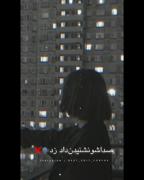 بگو رفت بگو مرد بگو بی عرضه بود:) 