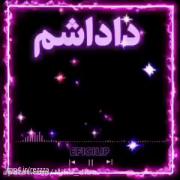 داداشای گلم روزتون مبارک...❤️🖇️