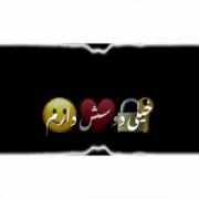 به مولا‍ ه‍نوزم‍ دوستت‍ دارم.!⁦♥️⁩🙂