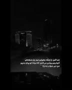 یع روز میفهمی ک منم مث بقیع نبودم:/