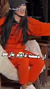از دست دادم یارمو..........🫂🖤