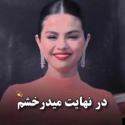 من در نهایت می درخشــم :)) ❤🩹