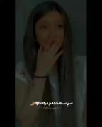 سر ساعت دلم برا آن گ میشه میخوام .‌‌‌‌‌....🤍🧸