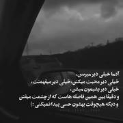 همیـــن فــــــاصله هاست.......
