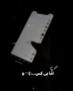 بـــــــــــــــ ـی کــس...!!! 