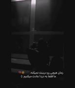 مافقط ب دردا عادت میکنیم:)))))) 